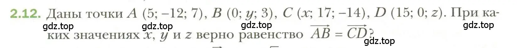 Условие номер 12 (страница 17) гдз по геометрии 11 класс Мерзляк, Номировский, учебник