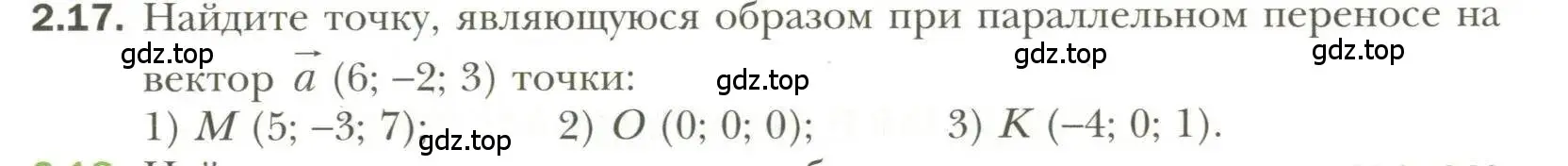 Условие номер 17 (страница 17) гдз по геометрии 11 класс Мерзляк, Номировский, учебник