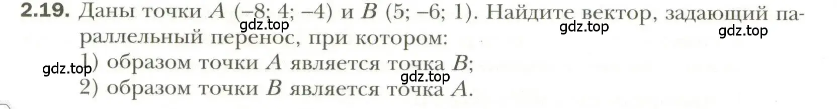 Условие номер 19 (страница 18) гдз по геометрии 11 класс Мерзляк, Номировский, учебник