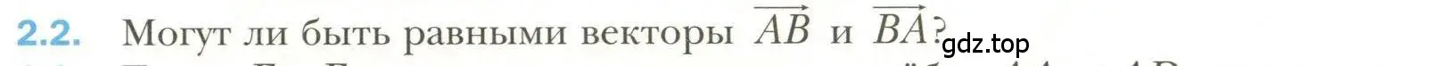 Условие номер 2 (страница 16) гдз по геометрии 11 класс Мерзляк, Номировский, учебник