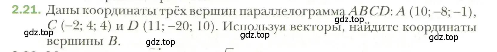 Условие номер 21 (страница 18) гдз по геометрии 11 класс Мерзляк, Номировский, учебник