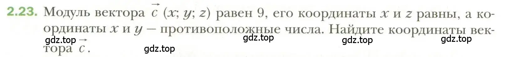 Условие номер 23 (страница 18) гдз по геометрии 11 класс Мерзляк, Номировский, учебник