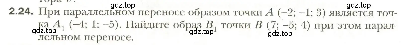 Условие номер 24 (страница 18) гдз по геометрии 11 класс Мерзляк, Номировский, учебник