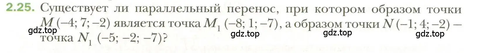 Условие номер 25 (страница 18) гдз по геометрии 11 класс Мерзляк, Номировский, учебник