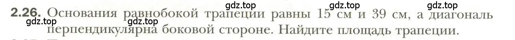 Условие номер 26 (страница 18) гдз по геометрии 11 класс Мерзляк, Номировский, учебник