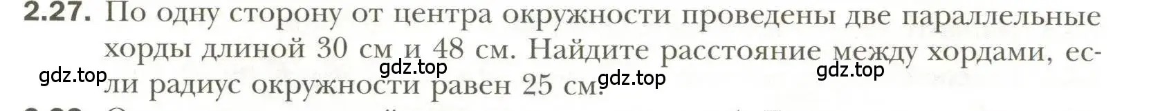 Условие номер 27 (страница 18) гдз по геометрии 11 класс Мерзляк, Номировский, учебник