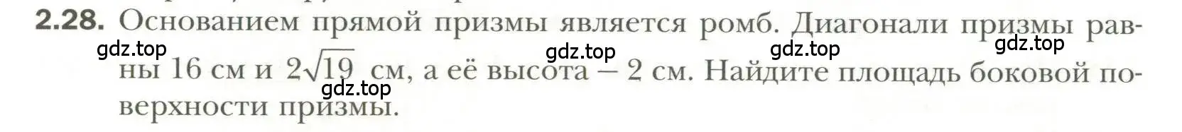 Условие номер 28 (страница 18) гдз по геометрии 11 класс Мерзляк, Номировский, учебник