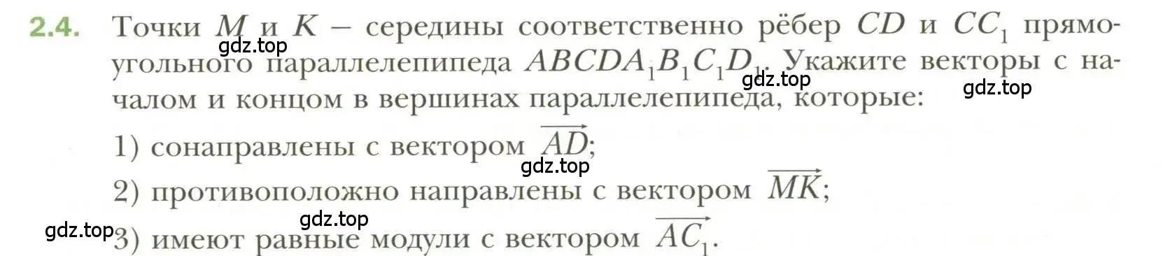 Условие номер 4 (страница 17) гдз по геометрии 11 класс Мерзляк, Номировский, учебник