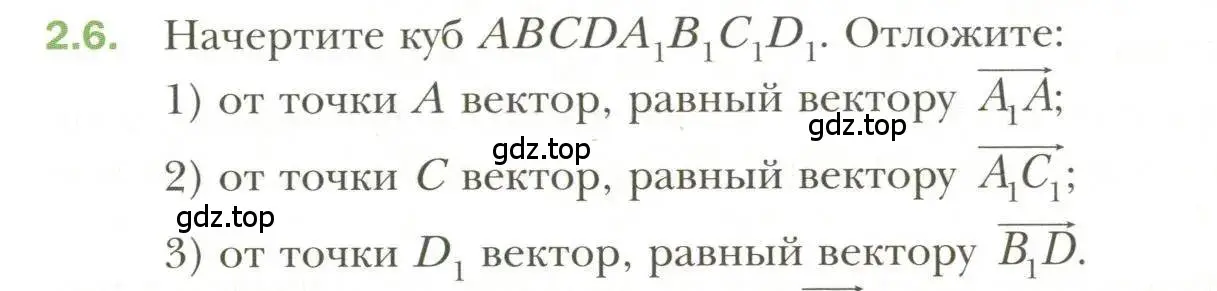 Условие номер 6 (страница 17) гдз по геометрии 11 класс Мерзляк, Номировский, учебник