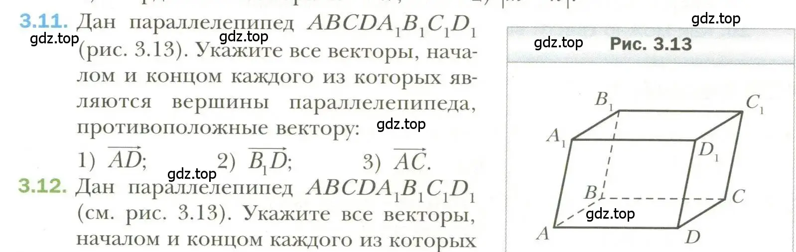 Условие номер 11 (страница 24) гдз по геометрии 11 класс Мерзляк, Номировский, учебник