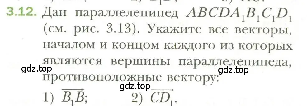 Условие номер 12 (страница 24) гдз по геометрии 11 класс Мерзляк, Номировский, учебник