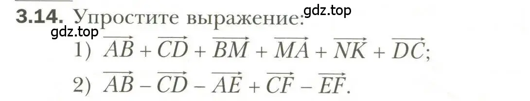 Условие номер 14 (страница 24) гдз по геометрии 11 класс Мерзляк, Номировский, учебник