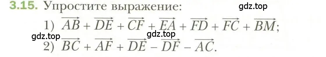 Условие номер 15 (страница 24) гдз по геометрии 11 класс Мерзляк, Номировский, учебник