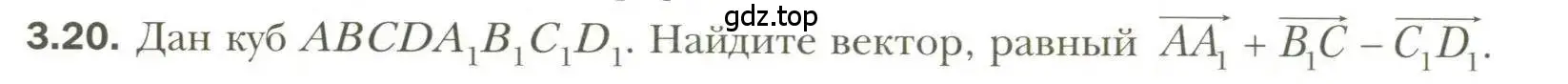 Условие номер 20 (страница 24) гдз по геометрии 11 класс Мерзляк, Номировский, учебник