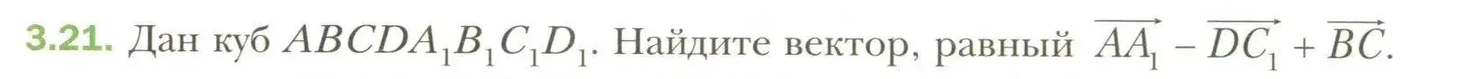 Условие номер 21 (страница 24) гдз по геометрии 11 класс Мерзляк, Номировский, учебник