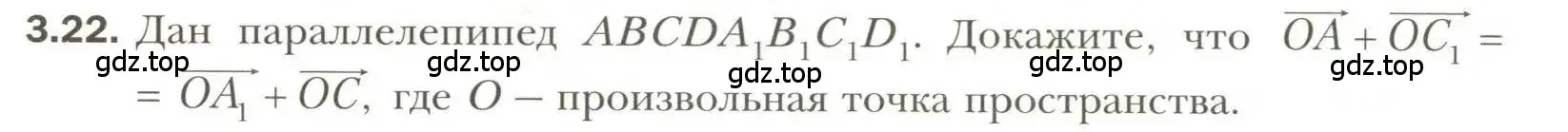 Условие номер 22 (страница 24) гдз по геометрии 11 класс Мерзляк, Номировский, учебник