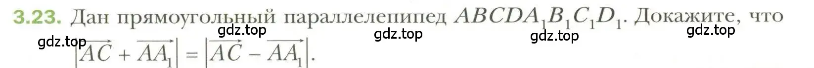 Условие номер 23 (страница 25) гдз по геометрии 11 класс Мерзляк, Номировский, учебник