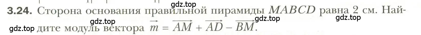 Условие номер 24 (страница 25) гдз по геометрии 11 класс Мерзляк, Номировский, учебник