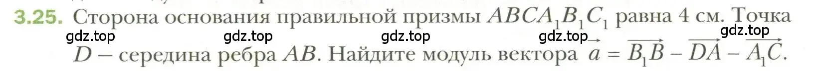 Условие номер 25 (страница 25) гдз по геометрии 11 класс Мерзляк, Номировский, учебник