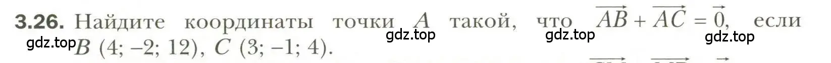 Условие номер 26 (страница 25) гдз по геометрии 11 класс Мерзляк, Номировский, учебник