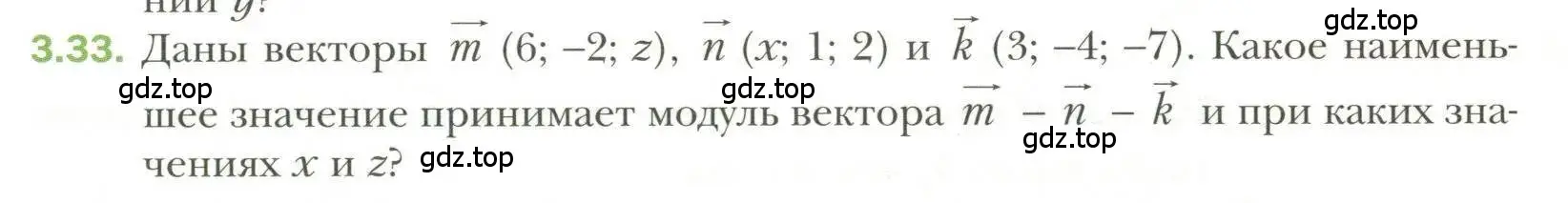 Условие номер 33 (страница 25) гдз по геометрии 11 класс Мерзляк, Номировский, учебник