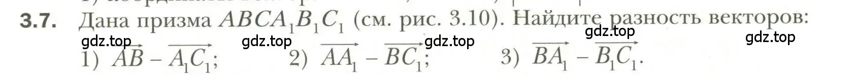 Условие номер 7 (страница 23) гдз по геометрии 11 класс Мерзляк, Номировский, учебник