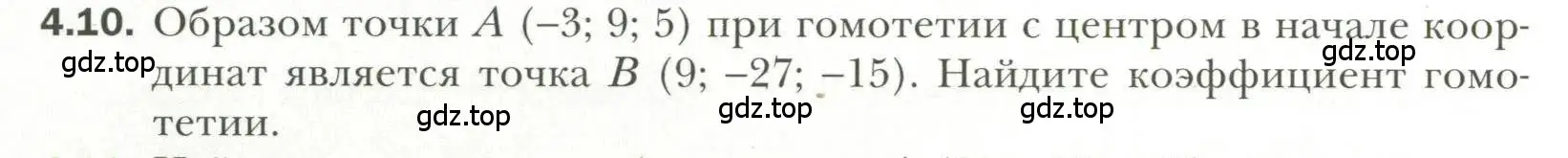 Условие номер 10 (страница 32) гдз по геометрии 11 класс Мерзляк, Номировский, учебник