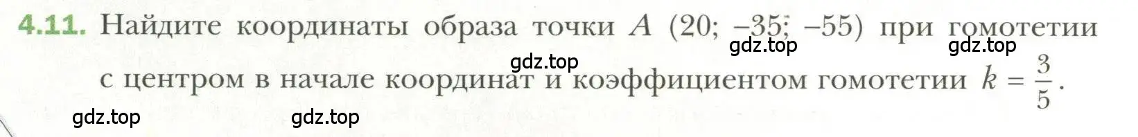 Условие номер 11 (страница 32) гдз по геометрии 11 класс Мерзляк, Номировский, учебник