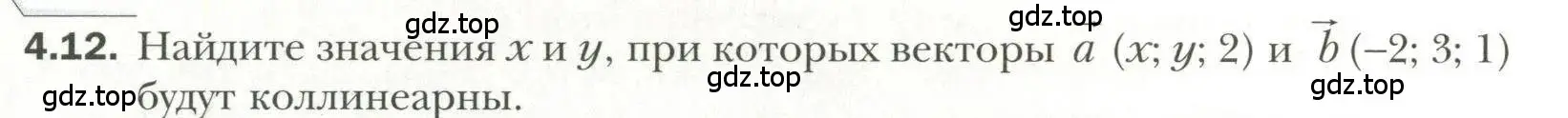 Условие номер 12 (страница 32) гдз по геометрии 11 класс Мерзляк, Номировский, учебник