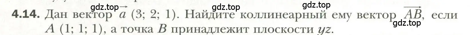 Условие номер 14 (страница 32) гдз по геометрии 11 класс Мерзляк, Номировский, учебник