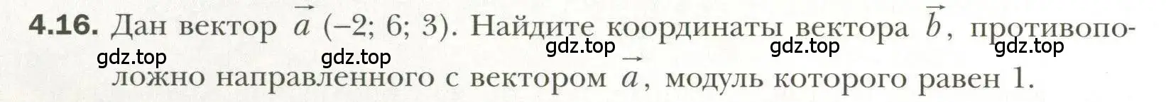 Условие номер 16 (страница 32) гдз по геометрии 11 класс Мерзляк, Номировский, учебник