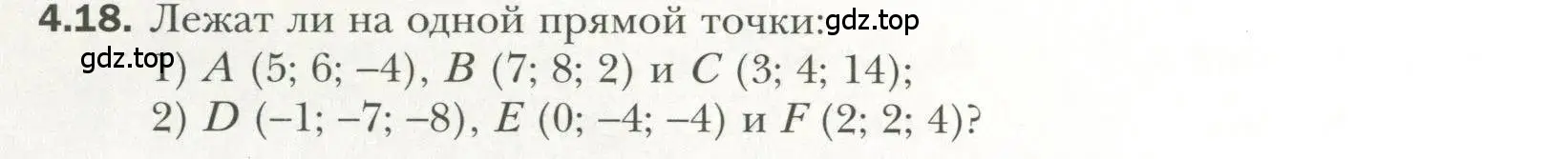 Условие номер 18 (страница 32) гдз по геометрии 11 класс Мерзляк, Номировский, учебник