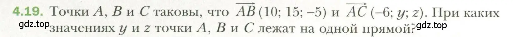 Условие номер 19 (страница 32) гдз по геометрии 11 класс Мерзляк, Номировский, учебник