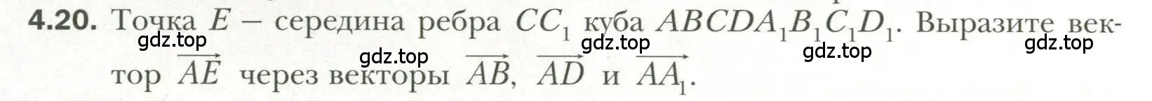 Условие номер 20 (страница 32) гдз по геометрии 11 класс Мерзляк, Номировский, учебник