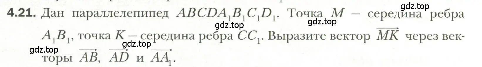 Условие номер 21 (страница 32) гдз по геометрии 11 класс Мерзляк, Номировский, учебник