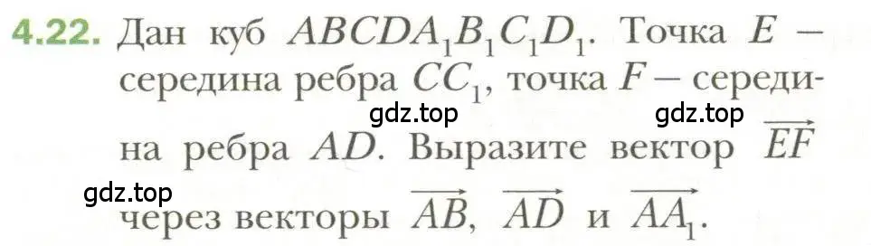 Условие номер 22 (страница 33) гдз по геометрии 11 класс Мерзляк, Номировский, учебник