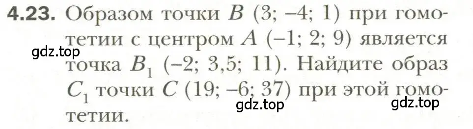 Условие номер 23 (страница 33) гдз по геометрии 11 класс Мерзляк, Номировский, учебник