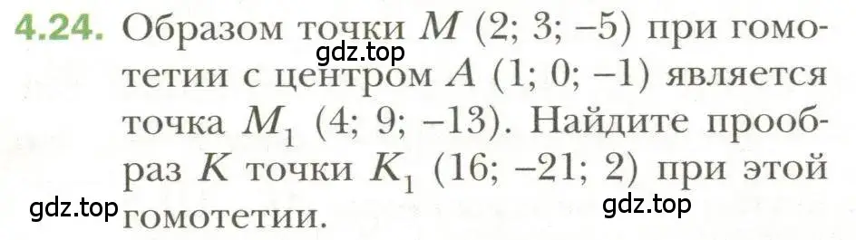 Условие номер 24 (страница 33) гдз по геометрии 11 класс Мерзляк, Номировский, учебник