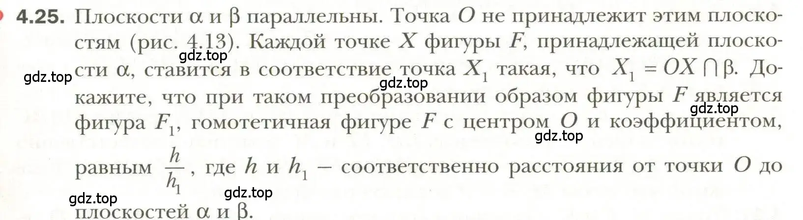 Условие номер 25 (страница 33) гдз по геометрии 11 класс Мерзляк, Номировский, учебник