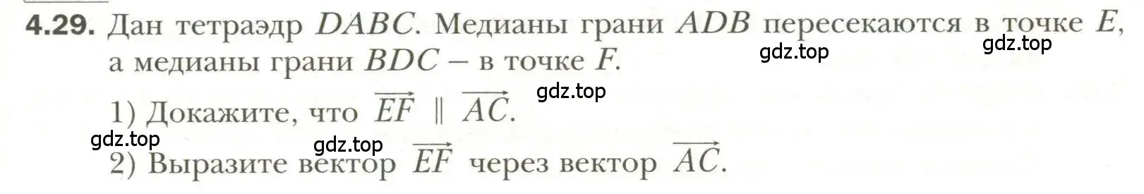 Условие номер 29 (страница 33) гдз по геометрии 11 класс Мерзляк, Номировский, учебник