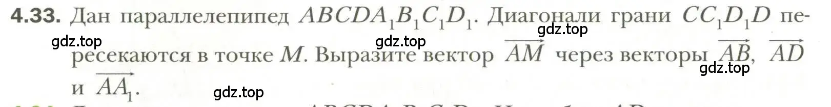 Условие номер 33 (страница 34) гдз по геометрии 11 класс Мерзляк, Номировский, учебник