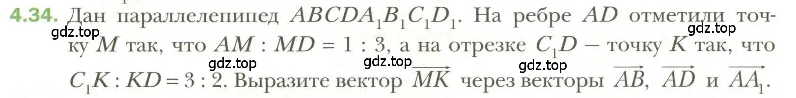 Условие номер 34 (страница 34) гдз по геометрии 11 класс Мерзляк, Номировский, учебник