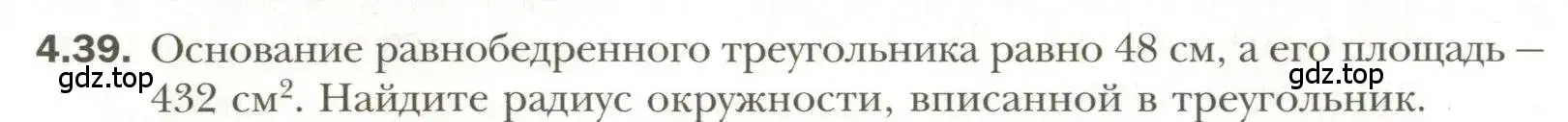 Условие номер 39 (страница 34) гдз по геометрии 11 класс Мерзляк, Номировский, учебник