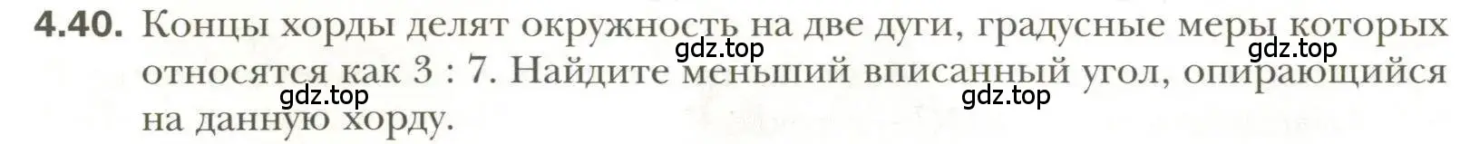 Условие номер 40 (страница 34) гдз по геометрии 11 класс Мерзляк, Номировский, учебник