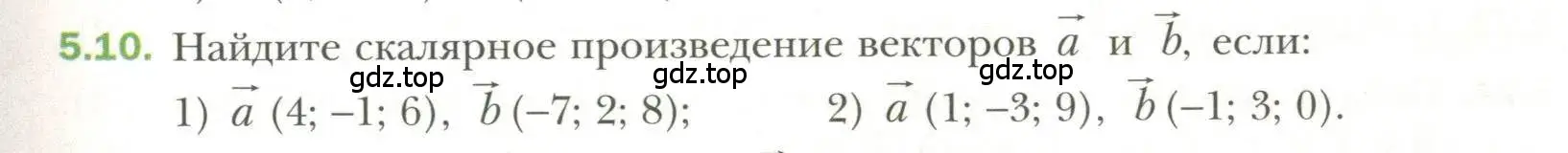 Условие номер 10 (страница 39) гдз по геометрии 11 класс Мерзляк, Номировский, учебник