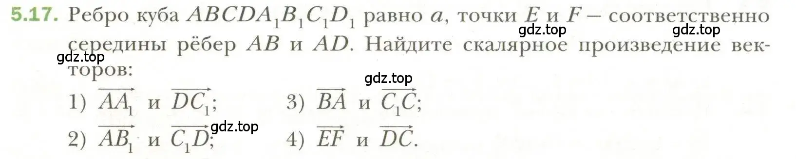 Условие номер 17 (страница 40) гдз по геометрии 11 класс Мерзляк, Номировский, учебник