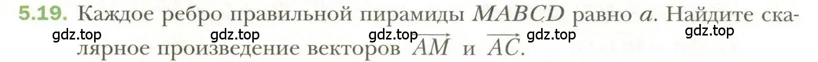 Условие номер 19 (страница 40) гдз по геометрии 11 класс Мерзляк, Номировский, учебник