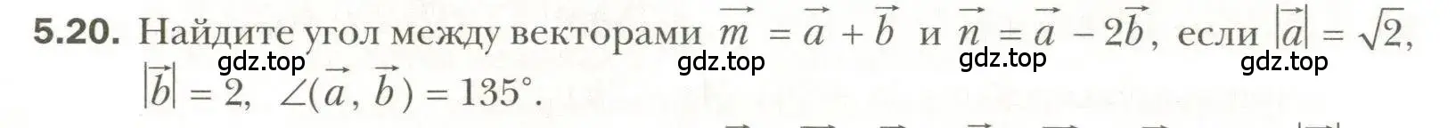 Условие номер 20 (страница 40) гдз по геометрии 11 класс Мерзляк, Номировский, учебник