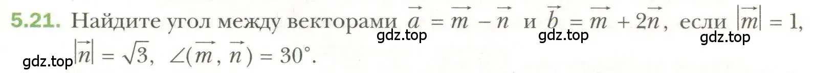 Условие номер 21 (страница 40) гдз по геометрии 11 класс Мерзляк, Номировский, учебник