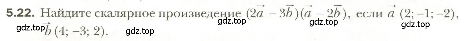 Условие номер 22 (страница 40) гдз по геометрии 11 класс Мерзляк, Номировский, учебник